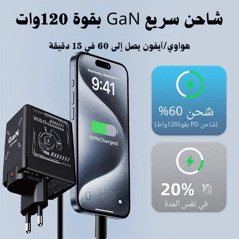 🚀 الشاحن GaN فائق السرعة – قوة غير عادية بحجم صغير