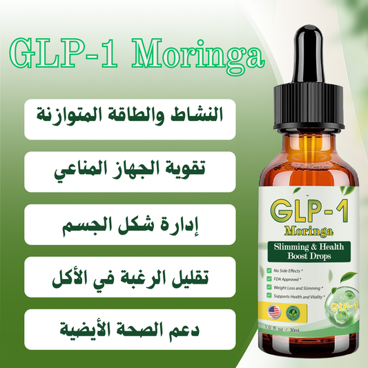 قطرات GLP-1 الذكية… سرّ الشبع الطبيعي وخسارة الوزن بدون تعب!