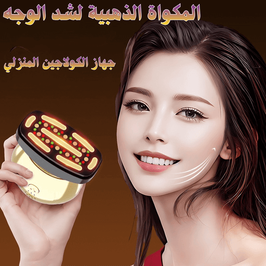 المكواة الذهبية لشد الوجه وتجديد الكولاجين – سر الجمال الطبيعي في 2025!